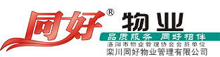 河南同好物業管理有限公司