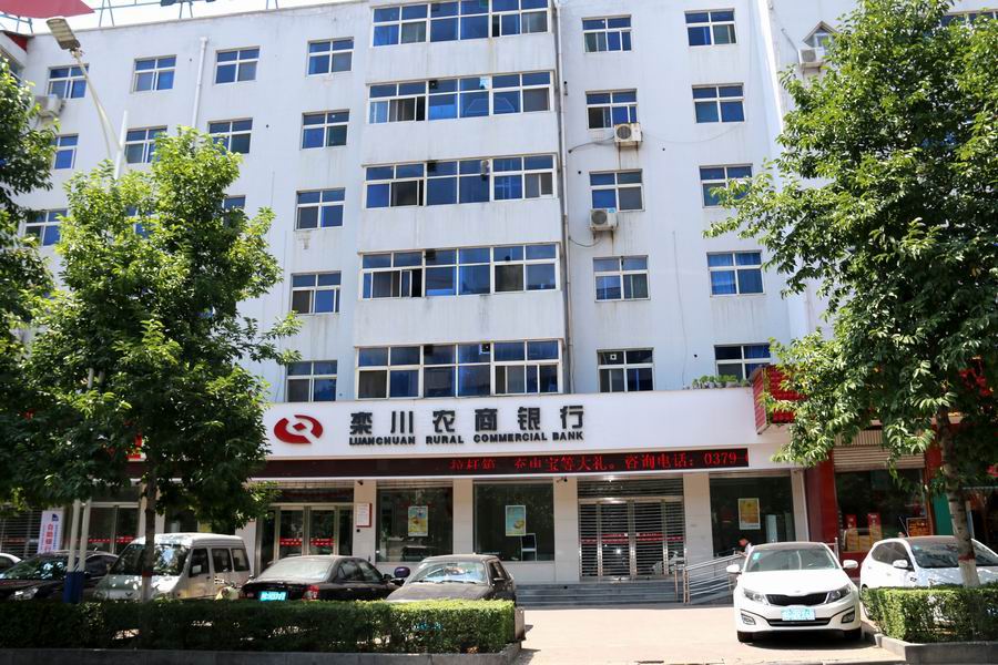 欒川農商銀行